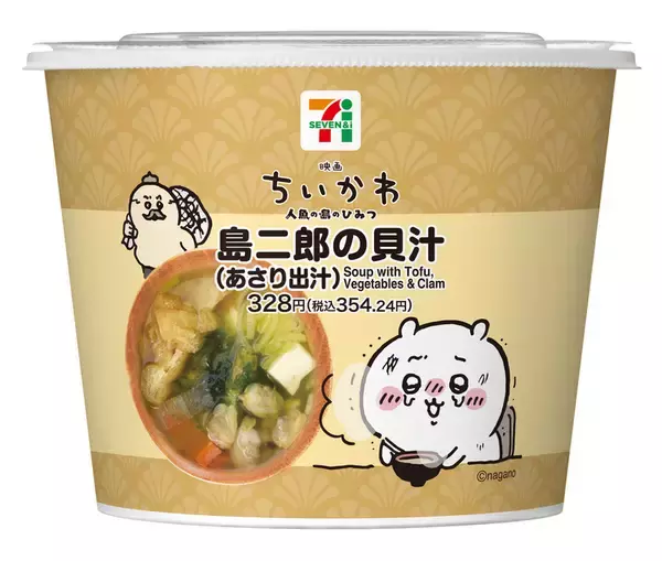 「【本日から】セブン「ちいかわ」コラボ、“島二郎”カレーもあるよ！」の画像