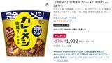 「1食約322円で「完全メシ」をストック！ 日清「カレーメシ」6食が17％オフ」の画像2