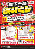 「【天下一品】10月1日は「てんいちの日」！ ラーメン1杯注文で“1杯無料”クーポン」の画像3