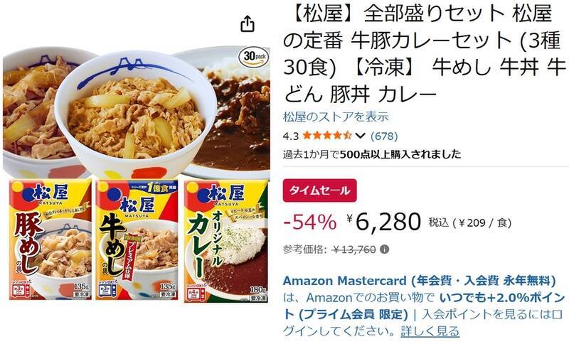 松屋、30食で54％オフ！ 牛めし・豚めし・カレーを冷凍庫にどっさり