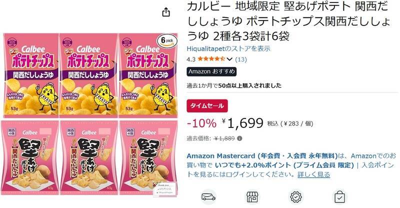 関西限定の味をおやつ棚に！ 堅あげポテト・ポテトチップス「関西だししょうゆ」6袋セットがお得