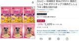 「関西限定の味をおやつ棚に！ 堅あげポテト・ポテトチップス「関西だししょうゆ」6袋セットがお得」の画像2