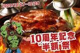 「【本日スタート】ステーキも半額に！3日間限定「半額祭」モンスターグリルで開幕」の画像1