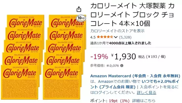 「1箱約193円！ 定番のバランス栄養食「カロリーメイト チョコレート」が値下げ中」の画像
