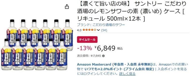 家飲みレモンサワーを“濃いめ”で楽しむ！ 「こだわり酒場のレモンサワーの素」12本が13％オフ