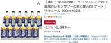 「家飲みレモンサワーを“濃いめ”で楽しむ！ 「こだわり酒場のレモンサワーの素」12本が13％オフ」の画像2