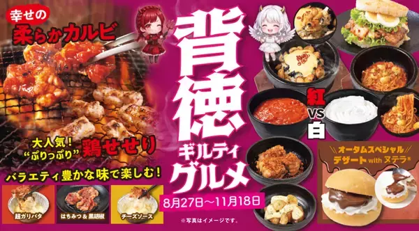 ヌテラも食べ放題！ マジか……ギルティすぎる焼肉の“背徳グルメ”