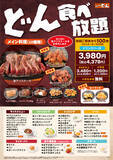 「【本日】ステーキのどん食べ放題で「和牛サーロイン」もらえる！ 3店舗だけ」の画像1