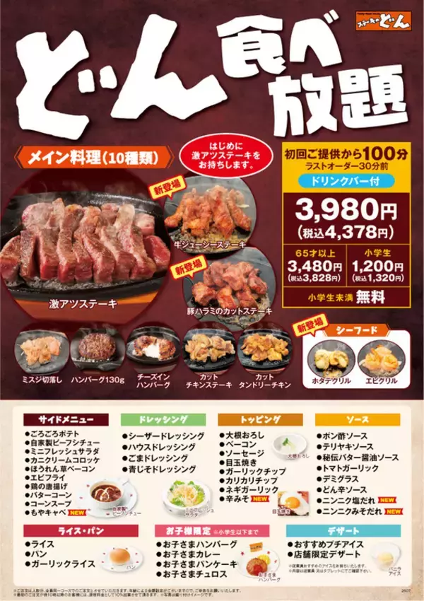 【本日】ステーキのどん食べ放題で「和牛サーロイン」もらえる！ 3店舗だけ