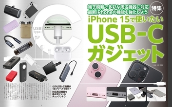 iPhone 15で使うUSB-Cケーブル、ちゃんと用途別で選んでる？