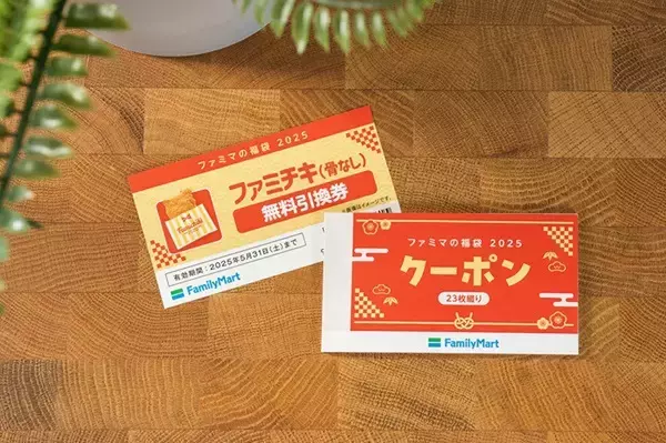 「ファミマの福袋は、ここだけの限定ファミチキグッズやクーポンで中身てんこ盛り！」の画像