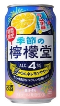 夏限定「檸檬堂」が復活！ラムネ風のなつかしフレーバー