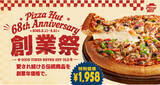 「【本日】ピザハット創業祭スタート！人気ピザ3種が1958円」の画像1