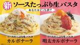「ローソン「ソースたっぷり生パスタ」のカルボナーラ2種がそそる！」の画像1
