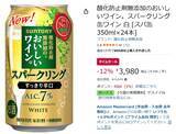「気軽に飲める白のスパークリングワイン24本セットがAmazonタイムセールに登場！」の画像2