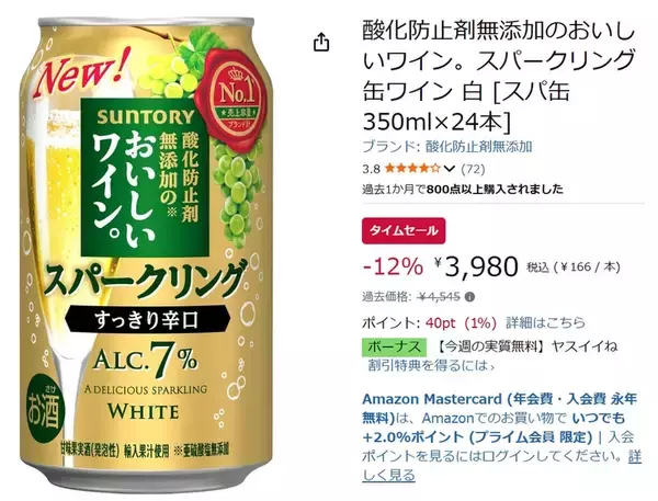 「気軽に飲める白のスパークリングワイン24本セットがAmazonタイムセールに登場！」の画像