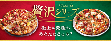 ステーキ×大海老が1枚に！ピザーラ新作、究極のマルゲリータも登場