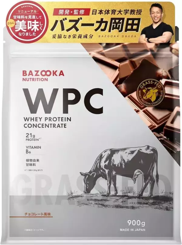 バズーカ岡田氏監修、人工甘味料不使用のホエイプロテインがお得！ Amazonプライムデー先行セールで15％オフ
