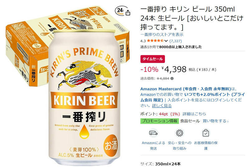 一番搾り24本、箱でいっとく？ Amazonプライムデーで晩酌ストックが値下げ中