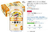 「一番搾り24本、箱でいっとく？ Amazonプライムデーで晩酌ストックが値下げ中」の画像2