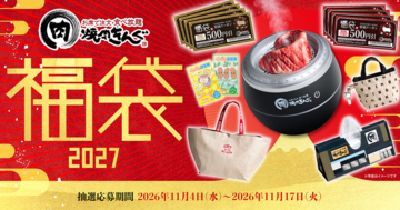 肉がのった加湿器!? 5000円で6000円分のクーポン！ 焼肉きんぐの福袋が攻めてる