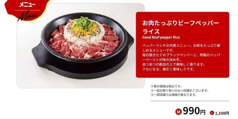 【肉の日】お肉29％増！ペッパーランチの看板メニューがスゴイことになるぞ