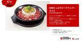 「【肉の日】お肉29％増！ペッパーランチの看板メニューがスゴイことになるぞ」の画像2