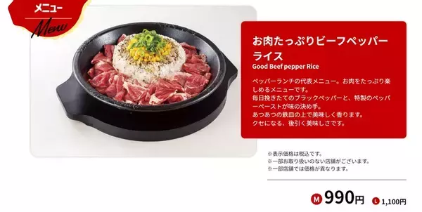 「【肉の日】お肉29％増！ペッパーランチの看板メニューがスゴイことになるぞ」の画像