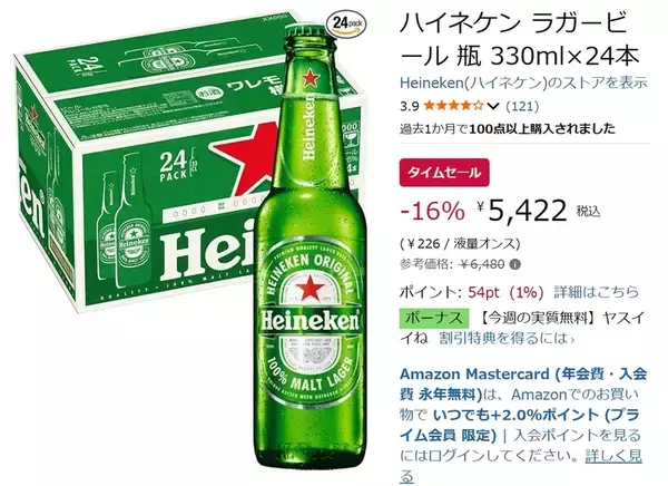 「参考価格から1,058円引き！ ハイネケン瓶ビール24本がAmazonタイムセールでお得」の画像