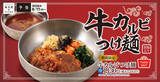 「これは反則！「焼肉つけ麺」牛カルビ×麺を豪快に味わう」の画像1