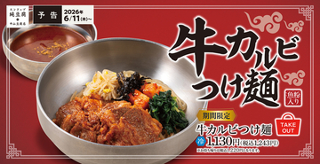 これは反則！「焼肉つけ麺」牛カルビ×麺を豪快に味わう