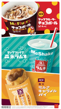 マジうまそ…マクドナルドに「森永ミルクキャラメルパイ」登場　チョコボール、ラムネも