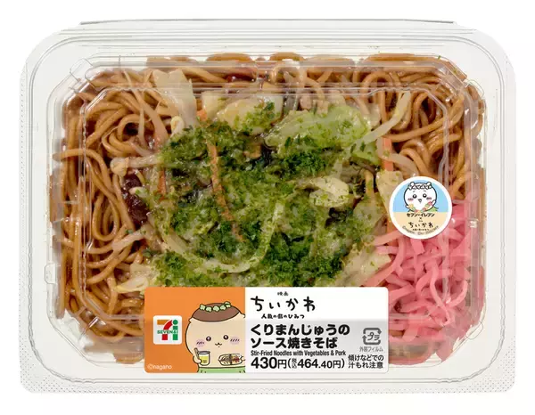「そこまでやる!? セブン「映画ちいかわ」コラボ、“島二郎”カレーに煮付まで」の画像