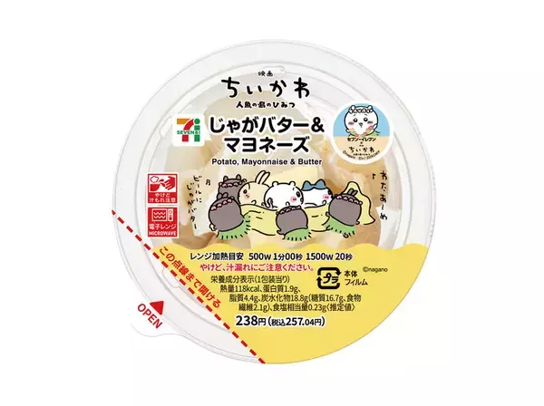 「そこまでやる!? セブン「映画ちいかわ」コラボ、“島二郎”カレーに煮付まで」の画像