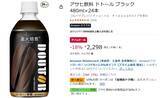「仕事中のコーヒーをまとめ買い！ 「ドトール ブラック」480ml×24本が18％オフ」の画像2