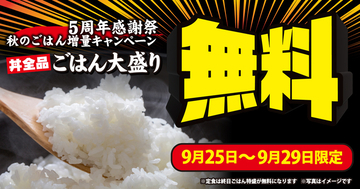 カルビ定食「特盛無料」を終日に！ 5日間限定増量キャンペーンが激アツ