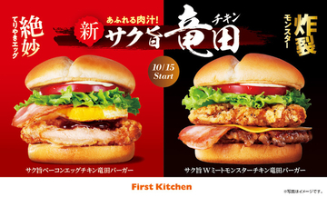 肉×肉の豪快バーガー！ やりすぎ感ある「モンスターチキン竜田」登場