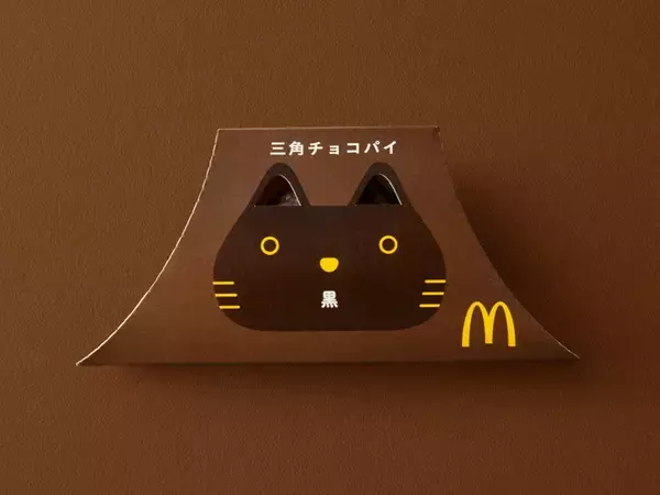 「1ヵ月しか食べられない　マクドナルド「三角チョコパイ」新作は“ミルクキャラメル”」の画像