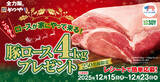 「マジ!? かつやで「豚4kg」が当たる！ロースが家にやってくるぞ!?」の画像1
