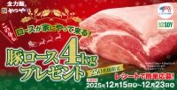 マジ!? かつやで「豚4kg」が当たる！ロースが家にやってくるぞ!?
