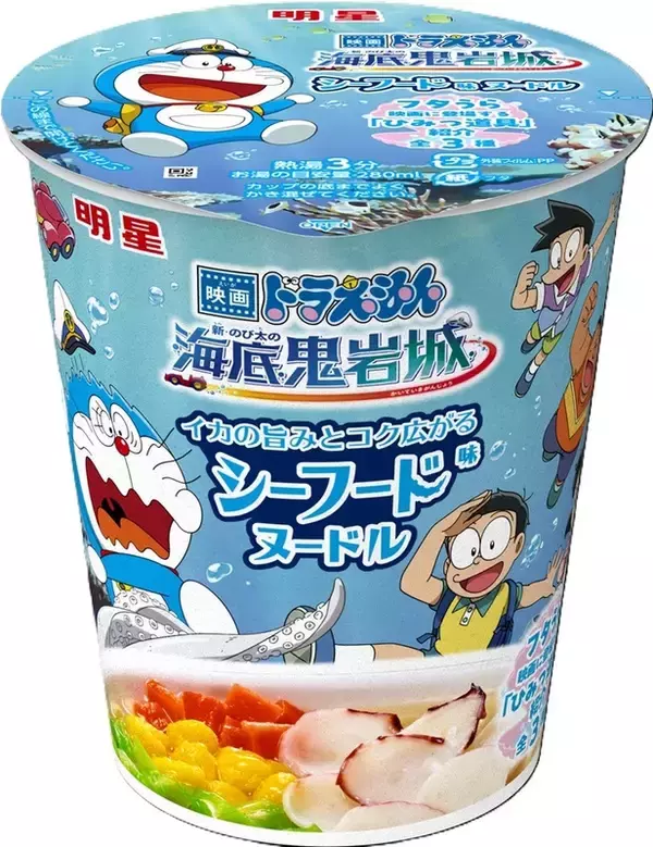 「「映画ドラえもん」コラボカップめん、明星から 「海底鬼岩城 シーフード味ヌードル」など」の画像