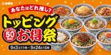 「【本日開始】吉野家のトッピング6品が112円！ 2個つけても224円」の画像1