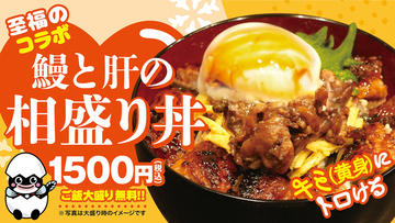 贅沢！“うなぎと鰻肝”の相盛り丼！ごはん大盛り無料でうれしい～