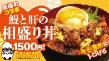 贅沢！“うなぎと鰻肝”の相盛り丼！ごはん大盛り無料でうれしい～