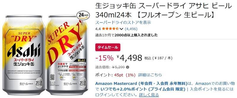缶のフタ全開で、ここまで泡がうまくなる！ 「生ジョッキ缶 スーパードライ」がのAmazonタイムセールで15％オフ