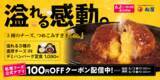 「ローソン「盛りすぎ」再来！ファミマは巨大商品、セブンは揚げ物セール【今週激アツ】」の画像13