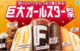 「ローソン「盛りすぎ」再来！ファミマは巨大商品、セブンは揚げ物セール【今週激アツ】」の画像4