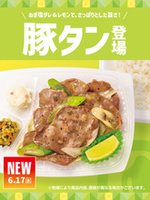 ほっともっと、ねぎ塩ダレ×レモンで味わう“豚タン”が登場
