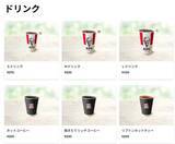 「【本日から】ケンタ、ドリンク全サイズ100円！Lサイズは340円→100円【4週限定】」の画像2