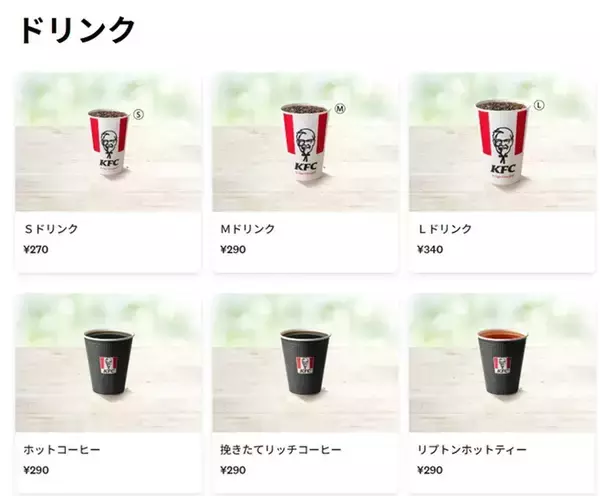 「【本日から】ケンタ、ドリンク全サイズ100円！Lサイズは340円→100円【4週限定】」の画像